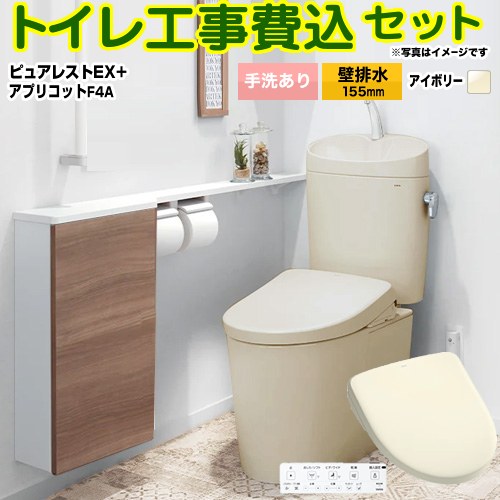 【工事費込セット（商品＋基本工事）】 [CS325BPR-SC1-SH335BA-SC1+TCF4744AK-SC1] ピュアレストEX TOTO トイレ 壁排水155mm 手洗あり パステルアイボリー 壁リモコン付属 【リフォーム認定商品】