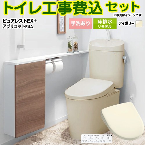 【工事費込セット（商品＋基本工事）】 [CS400BM-SC1-SH401BA-SC1+TCF4744AK-SC1] ピュアレストEX TOTO トイレ 床排水リモデル 305mm～540mm 手洗あり パステルアイボリー 壁リモコン付属 【リフォーム認定商品】