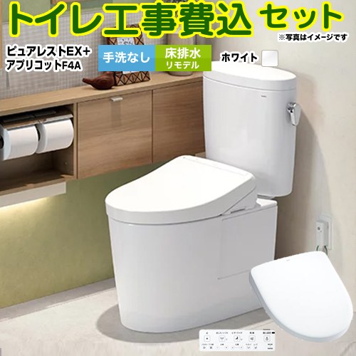 【リフォーム認定商品】【工事費込セット（商品＋基本工事）】 [CS400BM-NW1-SH400BA-NW1+TCF4744AK-NW1] ピュアレストEX TOTO トイレ 床排水リモデル 305mm～540mm 手洗なし ホワイト 壁リモコン付属｜東海トリカエ隊店