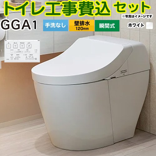 【工事費込仕掛ける（商いもの＋基本理念工事）】 [CES9C10P-NW1] GGA1品位 TOTO 室内用便器 壁水抜き120粍 室内用便器なし 白いこと 壁遠隔操作属する 【リフォーム御墨付き商いもの】