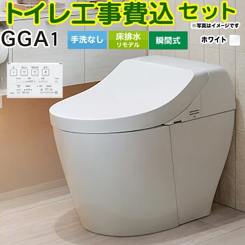 【工事費込仕掛ける（商いもの＋基本理念工事）】 [CES9C10M-NW1] GGA1品位 TOTO 室内用便器 リモデル相応う 床水抜き282～430粍 室内用便器なし 白いこと 壁遠隔操作属する 【リフォーム御墨付き商いもの】