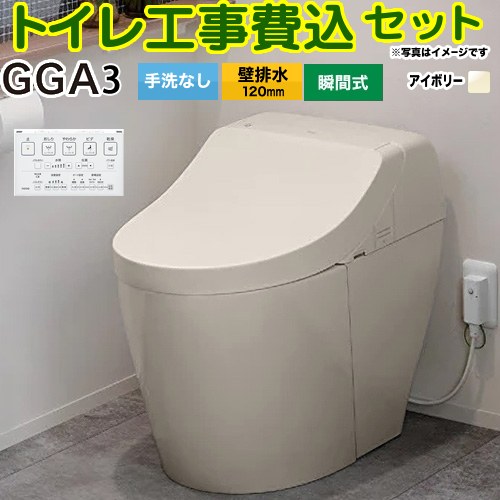 【工事費込仕掛ける（商いもの＋根本原理工事）】 [CES9C30P-SC1] GGA3点数 TOTO 室内用便器 壁水抜き120粍 室内用便器なし 淡彩象牙色 壁遠隔操作嘱する 【リフォーム御墨付き商いもの】