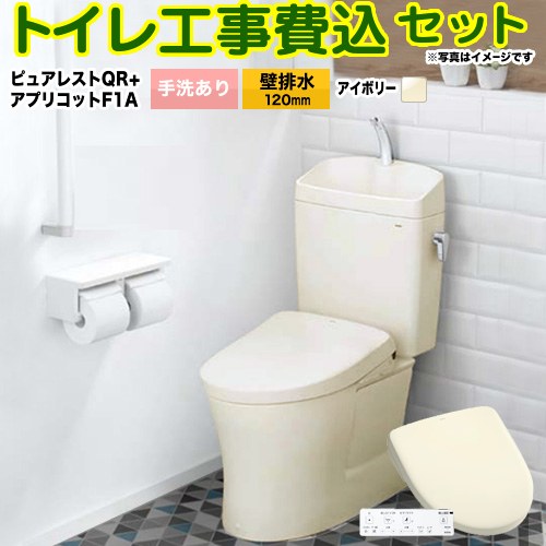 【工事費込セット（商品＋基本工事）】 [CS232BP--SH233BA-SC1+TCF4714AK-SC1] ピュアレストQR TOTO トイレ 壁排水120mm 手洗あり パステルアイボリー 壁リモコン付属 【リフォーム認定商品】