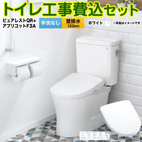 【リフォーム認定商品】【工事費込セット（商品＋基本工事）】 [CS232BP-NW1-SH232BA-NW1+TCF4734AK-NW1] ピュアレストQR TOTO トイレ 壁排水120mm 手洗なし ホワイト 壁リモコン付属