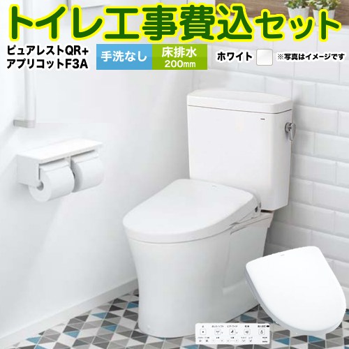 【リフォーム認定商品】【工事費込セット（商品＋基本工事）】 [CS232B-NW1-SH232BA-NW1+TCF4734AK-NW1] ピュアレストQR TOTO トイレ 床排水200mm 手洗なし ホワイト 壁リモコン付属