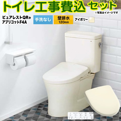 【工事費込セット（商品＋基本工事）】 [CS232BP-SC1-SH232BA-SC1+TCF4744AK-SC1] ピュアレストQR TOTO トイレ 壁排水120mm 手洗なし パステルアイボリー 壁リモコン付属 【リフォーム認定商品】
