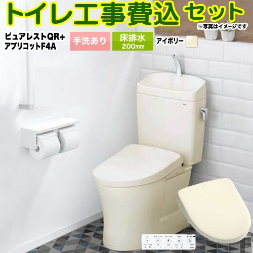 【工事費込セット（商品＋基本工事）】 [CS232B-SC1-SH233BA-SC1+TCF4744AK-SC1] ピュアレストQR TOTO トイレ 床排水200mm 手洗あり パステルアイボリー 壁リモコン付属 【リフォーム認定商品】