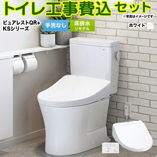 【リフォーム認定商品】【工事費込セット（商品＋基本工事）】 [CS232BM--SH232BA-NW1＋TCF8GS34-NW1] ピュアレストQR TOTO トイレ 床排水リモデル 排水心：305mm～540mm ホワイト 壁リモコン付属