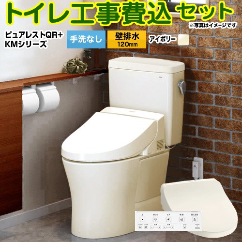 【工事費込セット（商品＋基本工事）】 [CS232BP-SC1-SH232BA-SC1+TCF8CKM21-SC1] ピュアレストQR TOTO トイレ 壁排水120mm 手洗なし パステルアイボリー 壁リモコン付属 【リフォーム認定商品】