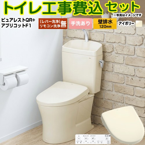 【工事費込セット（商品＋基本工事）】 [CS232BP--SH233BA-SC1+TCF4714-SC1] ピュアレストQR TOTO トイレ 壁排水120mm 手洗あり パステルアイボリー 壁リモコン付属 【リフォーム認定商品】