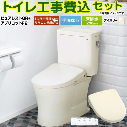 【工事費込セット（商品＋基本工事）】 [CS232B--SH232BA-SC1+TCF-4724-SC1] ピュアレストQR TOTO トイレ 床排水200mm 手洗なし パステルアイボリー 壁リモコン付属 【リフォーム認定商品】 96,954円