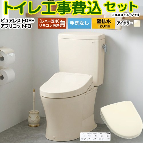 【工事費込セット（商品＋基本工事）】 [CS232BP--SH232BA-SC1+TCF4734-SC1] ピュアレストQR TOTO トイレ 壁排水120mm 手洗なし パステルアイボリー 壁リモコン付属 【リフォーム認定商品】 109,529円
