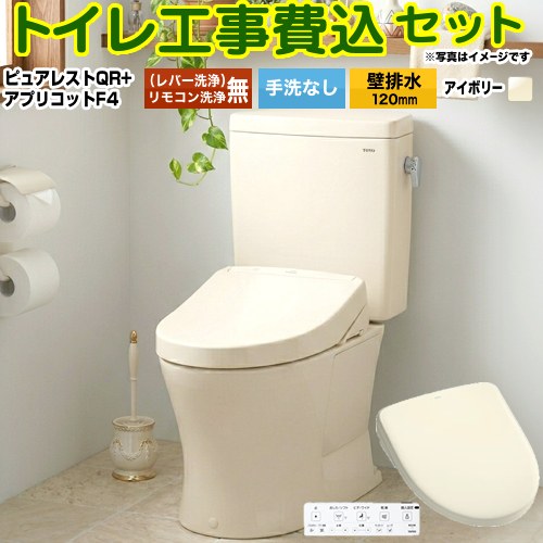 【工事費込セット（商品＋基本工事）】 [CS232BP--SH232BA-SC1+TCF4744-SC1] ピュアレストQR TOTO トイレ 壁排水120mm 手洗なし パステルアイボリー 壁リモコン付属 【リフォーム認定商品】