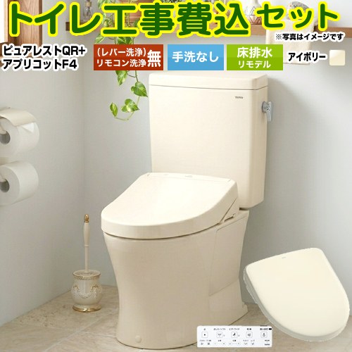 【工事費込セット（商品＋基本工事）】 [CS232BM--SH232BA-SC1+TCF4744-SC1] ピュアレストQR TOTO トイレ 床排水リモデル305mm～540mm 手洗なし パステルアイボリー 壁リモコン付属 【リフォーム認定商品】