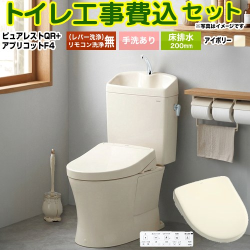 【工事費込セット（商品＋基本工事）】 [CS232B--SH233BA-SC1+TCF4744-SC1] ピュアレストQR TOTO トイレ 床排水200mm 手洗あり パステルアイボリー 壁リモコン付属 【リフォーム認定商品】