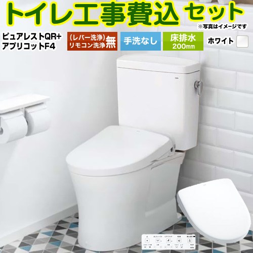 【リフォーム認定商品】【工事費込セット（商品＋基本工事）】 [CS232B--SH232BA-NW1+TCF4744-NW1] ピュアレストQR TOTO トイレ 床排水200mm 手洗なし ホワイト 壁リモコン付属｜東海トリカエ隊店