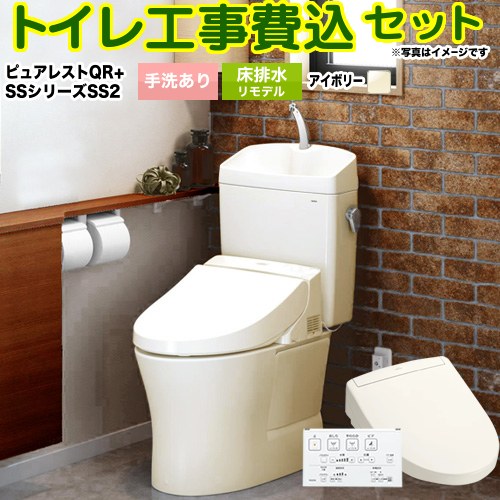 【工事費込仕掛ける（商いもの＋基本理念工事）】 [CS232BM--SH233BA-SC1+TCF6544-SC1] ピュアレストQR TOTO 室内用便器 床水抜きリモデル305粍～540粍 室内用便器あり 淡彩象牙色 壁遠隔操作属する 【リフォーム御墨付き商いもの】