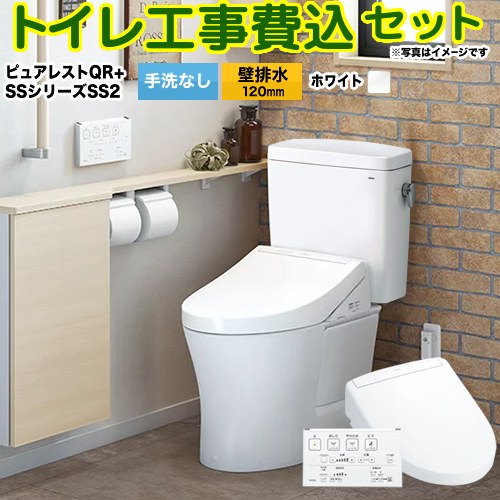 【工事費込セット（商品＋基本工事）】 [CS232BP--SH232BA-NW1+TCF6544-NW1] ピュアレストQR TOTO トイレ 壁排水120mm 手洗なし ホワイト 壁リモコン付属 【リフォーム認定商品】