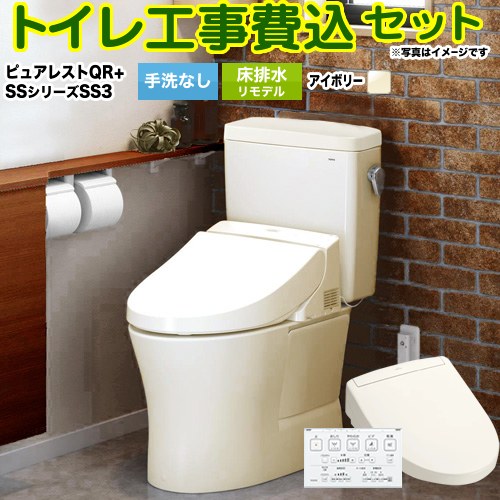 【工事費込仕掛ける（商いもの＋基本理念工事）】 [CS232BM--SH232BA-SC1+TCF6554-SC1] ピュアレストQR TOTO 室内用便器 床水抜きリモデル305粍～540粍 室内用便器なし 淡彩象牙色 壁遠隔操作属する 【リフォーム御墨付き商いもの】工事費込み