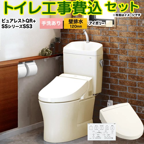 【工事費込仕掛ける（商いもの＋基本理念工事）】 [CS232BP--SH233BA-SC1+TCF6554-SC1] ピュアレストQR TOTO 室内用便器 壁水抜き120粍 室内用便器あり 淡彩象牙色 壁遠隔操作属する 【リフォーム御墨付き商いもの】工事費込み