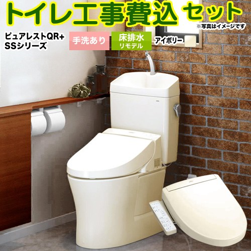 【工事費込仕掛ける（商いもの＋根本原理工事）】 [CS232BM-SC1-SH233BA-SC1+TCF6624-SC1] ピュアレストQR TOTO 室内用便器 床水抜きリモデル305粍～540粍 室内用便器あり 淡彩象牙色 【リフォーム御墨付き商いもの】