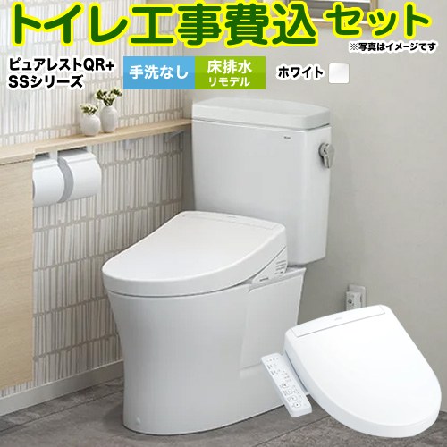 【工事費込セット（商品＋基本工事）】 [CS232BM--SH232BA-NW1+TCF6624-NW1] ピュアレストQR TOTO トイレ 床排水リモデル305mm～540mm 手洗なし ホワイト 【リフォーム認定商品】｜東海トリカエ隊店