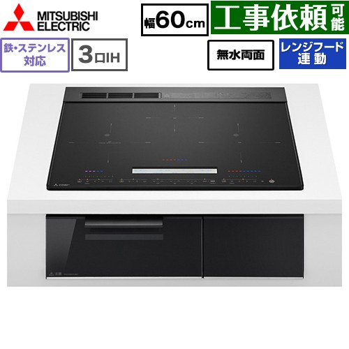 IHヒーター IH調理器 [CS-A206-B] CROSS+TOPシリーズ CS-A20タイプ 三菱 IHクッキングヒーター 3口IH 鉄・ステンレス対応 幅60cm 無水両面焼きグリル レンジフード連動あり 音声ガイドあり：話速調整機能付 トップ色：マットブラック 【送料無料】｜東海トリカエ隊店