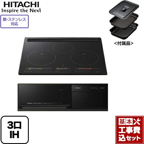 Sale 60 Off 楽天リフォーム認定商品 工事費込セット 商品 基本工事 Ht M150ktf K 日立 Ihクッキングヒーター M150tシリーズ 3口ih 鉄 ステンレス対応 幅60cm プレミアムブラック Ihヒーター Ih調理器 売れ筋がひ贈り物 Demo Metrokathmanduhospital Com