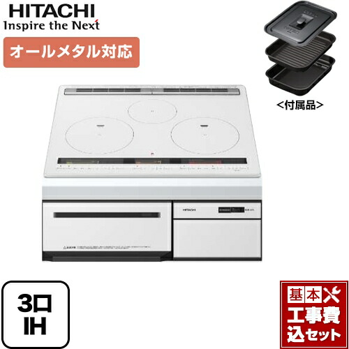 [HT-M200XTF-W] 日立 IHクッキングヒーター M200Tシリーズ 3口IH オールメタル対応（右IHのみ） 幅60cm パールホワイト IHヒーター IH調理器