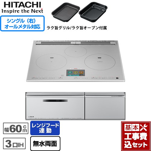 IHヒーター IH調理器 【リフォーム認定商品】【工事費込セット（商品＋基本工事）】 [HT-N2000STF-S] N2000Tシリーズ 火加減マイスター 日立 IHクッキングヒーター 3口IH オールメタル対応（右IH） 幅60cm プレミアムシルバー｜東海トリカエ隊店