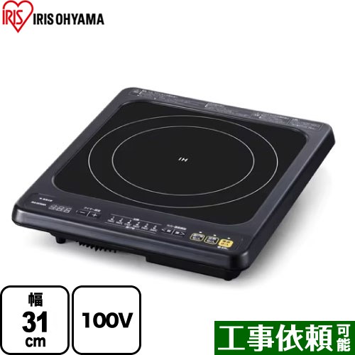 [IHC-B113-B] ビルトはたご屋IH アイリスオーヤマ 一口IH煮炊き暖房器 ビルトはたご屋1口印字機 ワット数：100V（50/60サイクル共用） 定格使い果たすワット数：1400W 黒いこと 【貨物輸送無料】