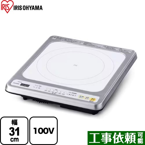 [IHC-B113-W] ビルトはたご屋IH アイリスオーヤマ 一口IH煮炊き暖房器 ビルトはたご屋1口印字機 ワット数：100V（50/60サイクル共用） 定格使い果たすワット数：1400W 白いこと 【貨物輸送無料】