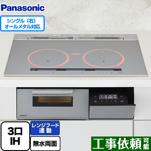 [KZ-A1M7S] Aシリーズ パナソニック IHクッキングヒーター 3口IH　右シングルオールメタル対応 幅75cm レンジフード連動 音声ガイド シルバー 【送料無料】｜東海トリカエ隊店