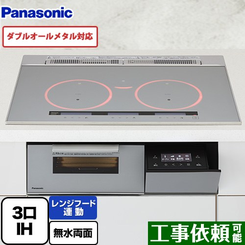 [KZ-A1V7S] Aシリーズ パナソニック IHクッキングヒーター 3口IH　ダブルオールメタル対応 幅75cm レンジフード連動 音声ガイド シルバー 【送料無料】｜東海トリカエ隊店