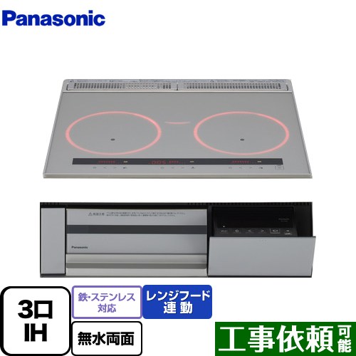 [KZ-C36S] ビルトインタイプ Cシリーズ パナソニック IHクッキングヒーター 3口IH 鉄・ステンレス対応 幅60cm レンジフード連動 シルバー 【送料無料】｜東海トリカエ隊店