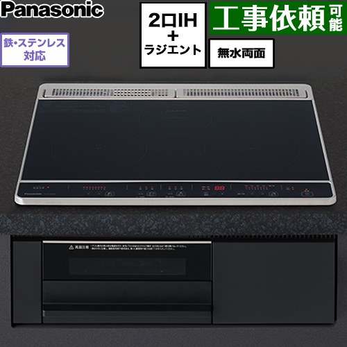 [KZ-N1H6AK] N続きもの パナソニック IH煮炊き暖房器 2口IH+ラジエント 鉄・ステンレス鋼相応う 幅60糎 無水両面焼き食べ物屋（食べ物屋皿操作手順） いの一番：黒いこと 本体：黒いこと 【貨物輸送無料】