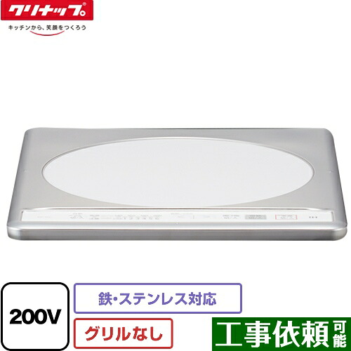 [ZZCH12C-C] クリナップ 一口IH煮炊き暖房器 【 KZ-12C の負けず劣らず品】 幅31.8糎 食べ物屋受け答えIH暖房器 鉄・ステンレス鋼相応う 200V ステンレス鋼いの一番 【貨物輸送無料】