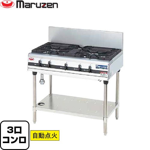 [MGTX-096F-LPG] 力強さまかない方 屁っ放り速見表 マルゼン 御勤め用勝手もと備品 焼却装置数：3(小1、大2) 【貨物輸送無料】【製造会社直送品】【代引・週末祝送りとどける・第四次元任ずる 不可】【プロパンガス】