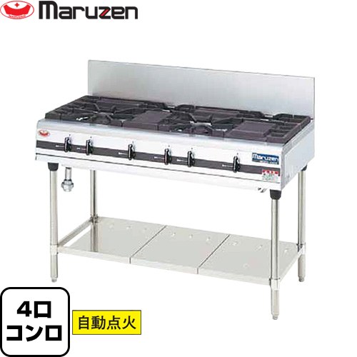 [MGTX-126F-13A] 力強さごはん炊き 屁っ放り早見表 マルゼン お役目用勝手もと装置 焼却装置数：4(小2、大2) 【貨物輸送無料】【製造会社直送品】【代引・週末祝送りとどける・第四次元任じる 不可】【都市屁っ放り】