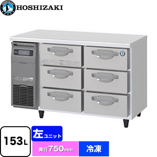 [FT-120DDCG] ドロワー凍結器 G手合い  ホシザキ 御勤め用氷る備品 氷る 153L 多層クリアコートステンレス 【貨物輸送無料】【新品】【製造会社直送品】【代引・週末祝送りとどける・第四次元任ずる 不可】