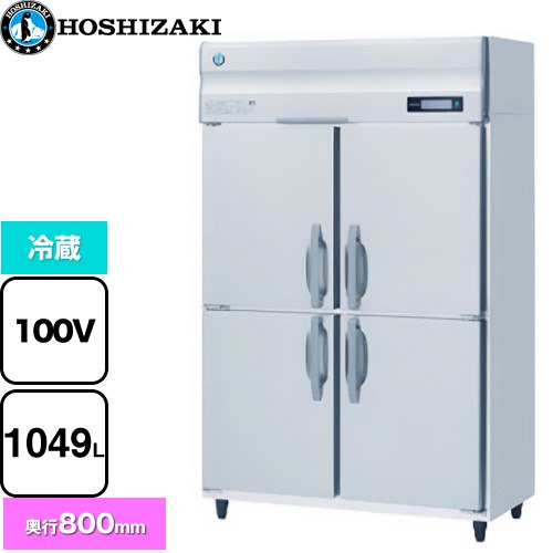 [HR-120B] 業務用自然冷媒冷蔵庫 Bタイプ ホシザキ 業務用冷蔵機器 冷蔵 1049L 多層クリアコートステンレス 【送料無料】【新品】【メーカー直送品】【代引・土日祝配送・時間指定 不可】