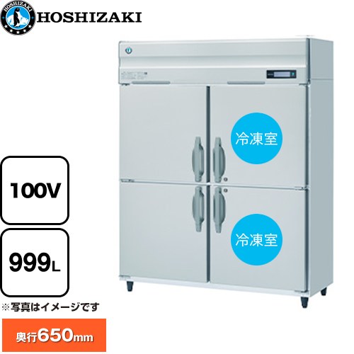 [HRF-150BFT] 業務用自然冷媒冷凍冷蔵庫 Bタイプ ホシザキ 業務用冷凍冷蔵機器 2室冷凍 999L（冷蔵室 500L/冷凍室 499L） 多層クリアコートステンレス 【送料無料】【新品】【メーカー直送品】【代引・土日祝配送・時間指定 不可】