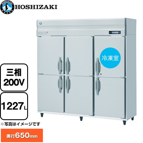 [HRF-180BT3] 業務用自然冷媒冷凍冷蔵庫 Bタイプ ホシザキ 業務用冷凍冷蔵機器 1室冷凍 1227L（冷蔵室 1050L/冷凍室 177L） 多層クリアコートステンレス 【送料無料】【新品】【メーカー直送品】【代引・土日祝配送・時間指定 不可】