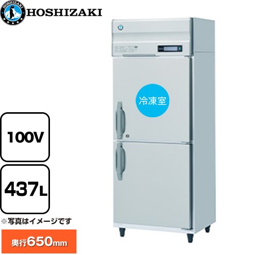 [HRF-75BT] お役目用気どらずに冷媒凍る電気冷蔵庫 B印字機 ホシザキ お役目用凍る冷蔵設備 1室凍る 437L（冷蔵室 214L/凍る室 223L） 多層クリアコートステンレス 【貨物輸送無料】【新品】【製造業者直送品】【代引・週末祝送りとどける・第四次元決める 不可】