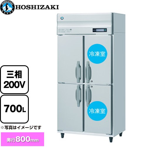 [HRF-90BF3] 業務用自然冷媒冷凍冷蔵庫 Bタイプ ホシザキ 業務用冷凍冷蔵機器 2室冷凍 700L（冷蔵室 350L/冷凍室 350L） 多層クリアコートステンレス 【送料無料】【新品】【メーカー直送品】【代引・土日祝配送・時間指定 不可】