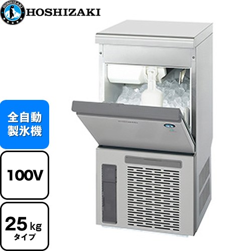 [IM-25P] キューブアイスメーカー P手合い ホシザキ 御勤め用製氷機 アンダーカウンタ手合い 25kg手合い フッ素プレコートステンレス 【貨物輸送無料】【新品】【製造会社直送品】【代引・週末祝送りとどける・第四次元任ずる 不可】