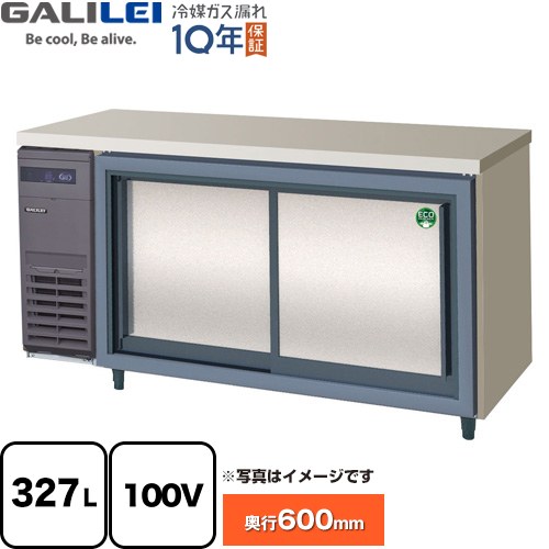 [LCC-150RX-S] ヨコ型スライド扉冷蔵庫 コールドテーブル フクシマガリレイ 業務用冷蔵機器 冷蔵 327L 【送料無料】【新品】【メーカー直送品】【代引・土日祝配送・時間指定 不可】｜東海トリカエ隊店