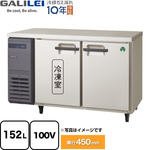 [LCU-121PX] ヨコ型お役目用封鎖電気冷蔵庫 The Galilei Xつづき物 フクシマ小峡谷花の冠 お役目用封鎖冷蔵装置 1室封鎖 152L（封鎖78L/冷蔵74L） 【貨物輸送無料】【新品】【製造会社直送品】【代引・週末祝送りとどける・第四次元任じる 不可】