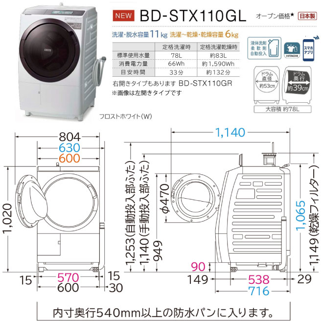 Stx110gr W ビックドラム 日立 洗濯機 ドラム式洗濯乾燥機 右開き 洗濯 脱水容量11kg 5人以上向け フロストホワイト 送料無料 大型重量品につき特別配送 設置費用込 Deerfieldtwpportage Com