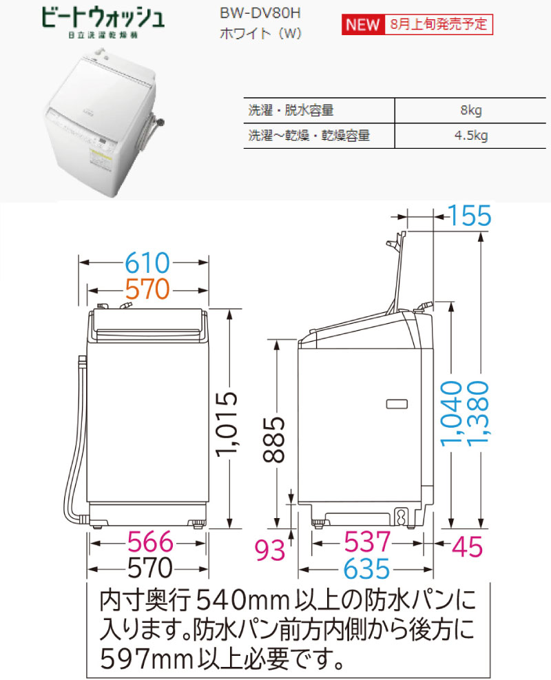 激安特価品 ホワイトラベンダー 全自動洗濯機 V 長期無料保証 洗濯容量 ビート